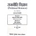 Rajniti Vigyan - Thrid Year (राजनीती विज्ञान- तृतीय वर्ष)